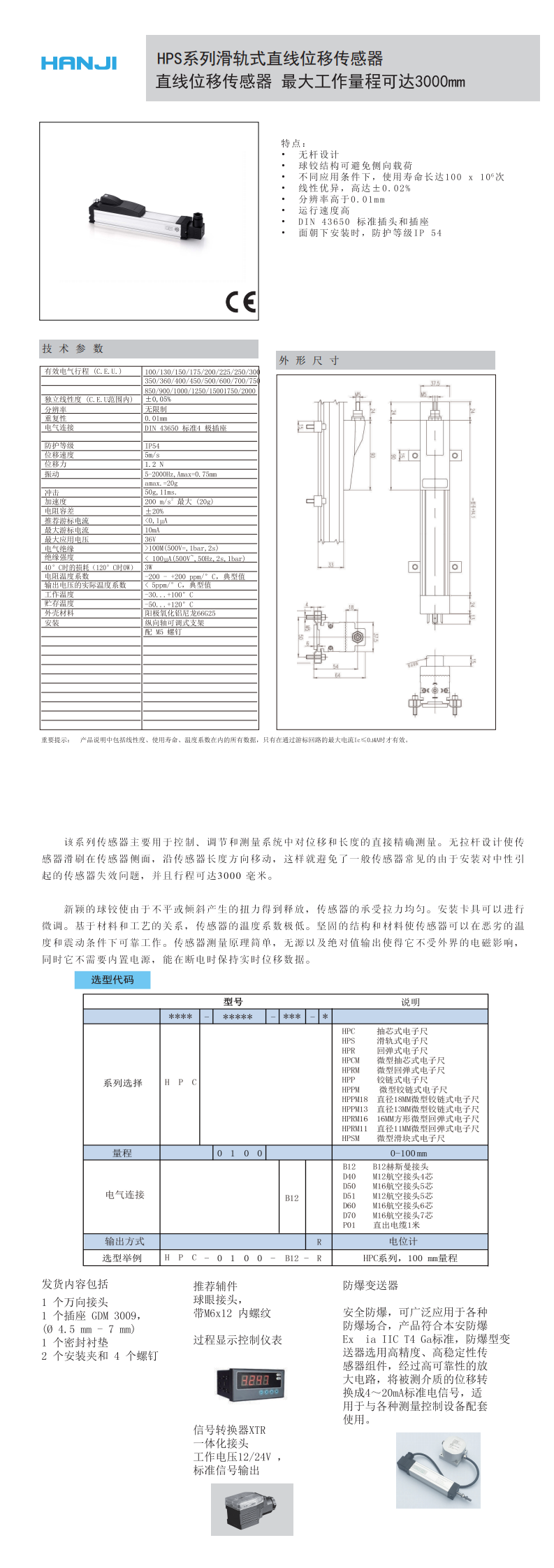 HPS系列滑轨型直线位移传感器