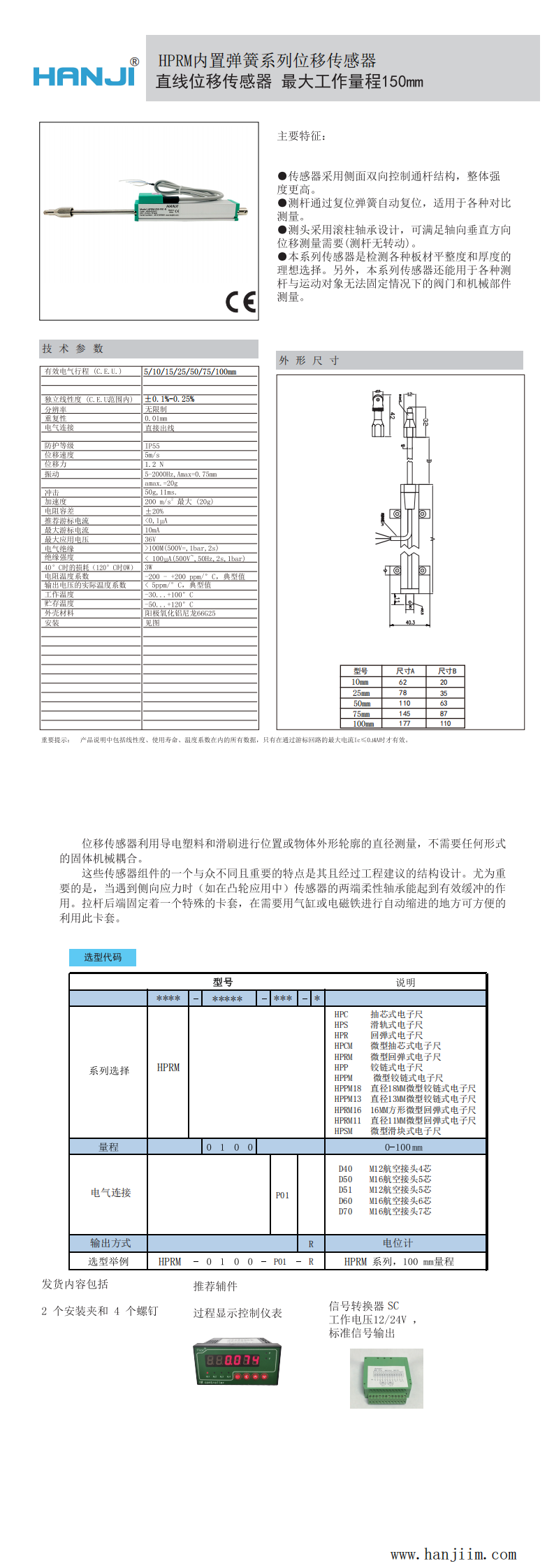 HPRM内置弹簧式直线位移传感器