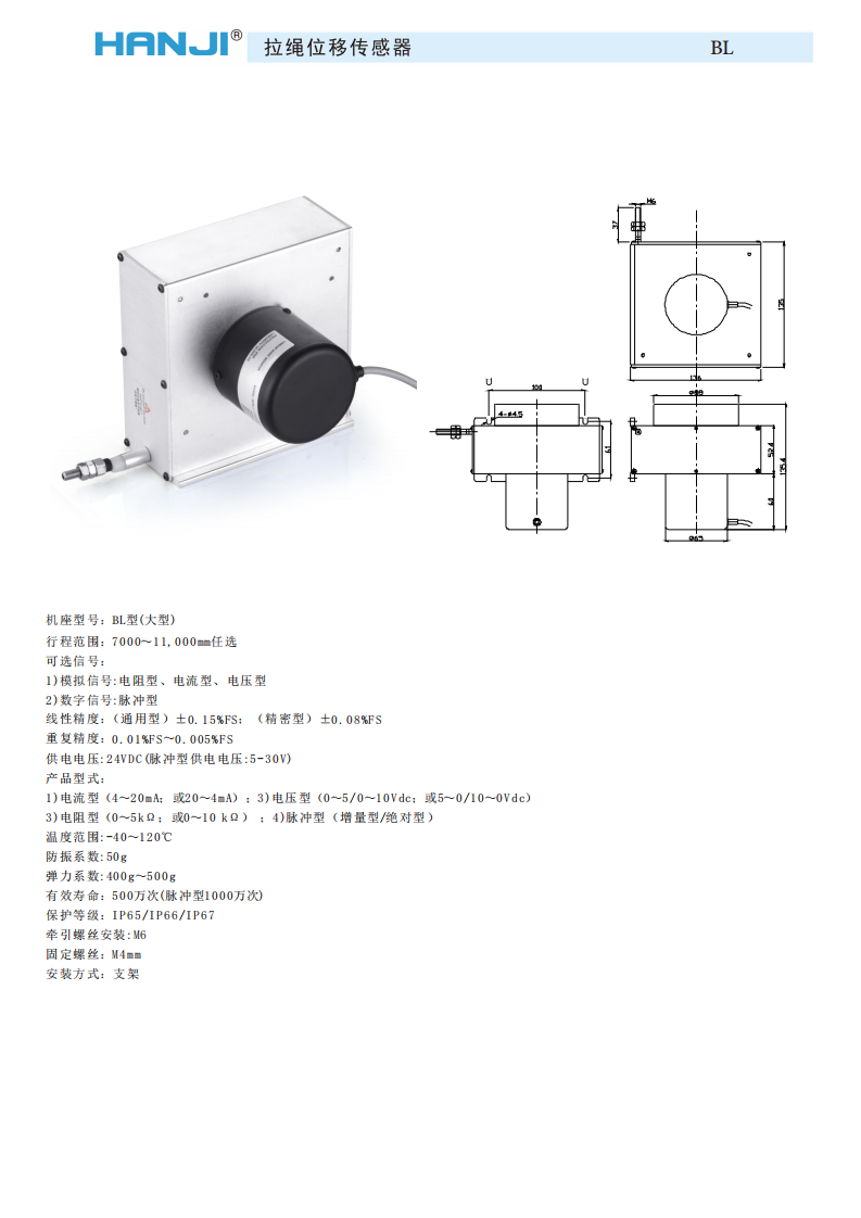 HW-BL系列拉绳直线位移传感器/编码器