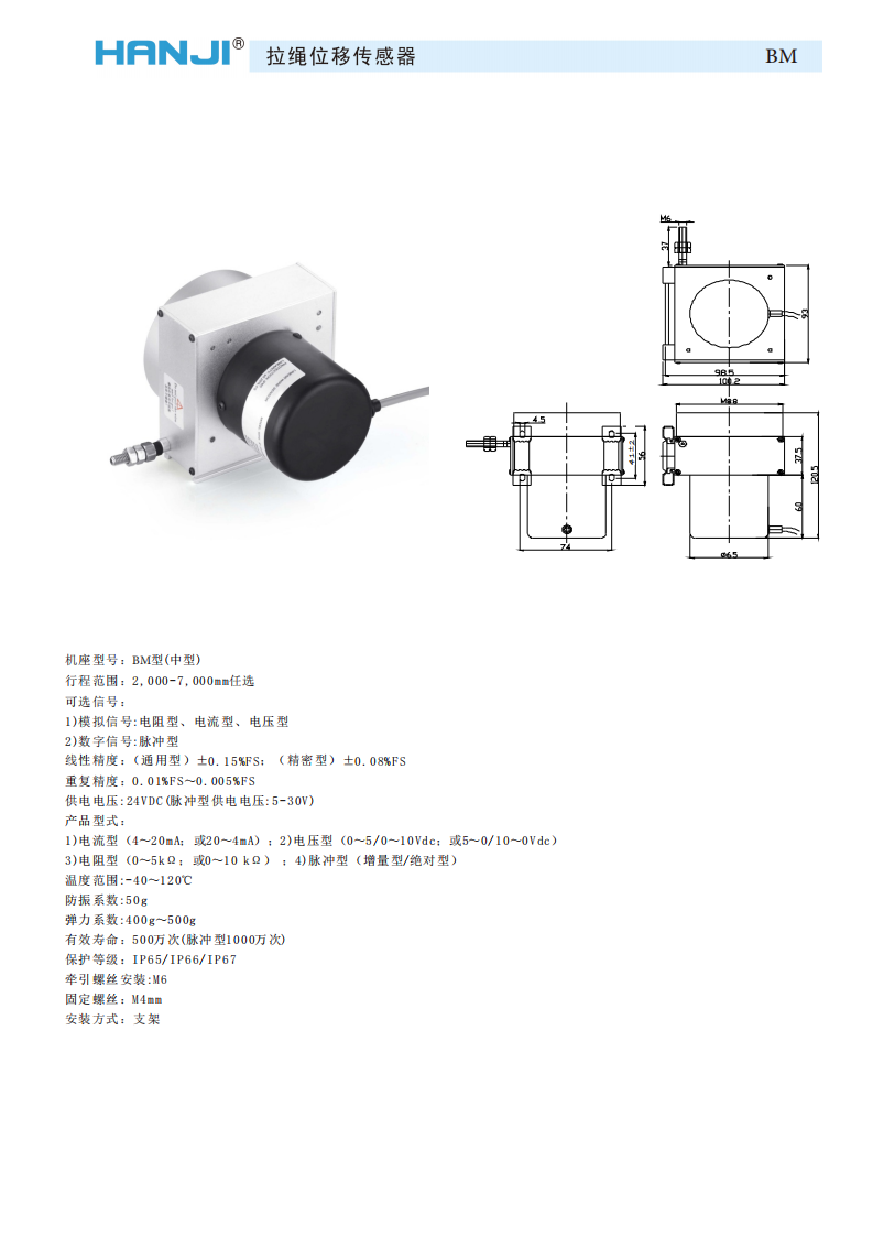 HW-BM系列拉绳直线位移传感器/编码器