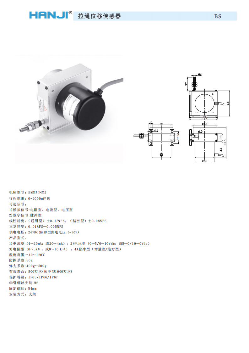 HW-BS系列拉绳直线位移传感器/编码器