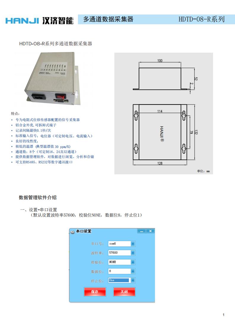 HDTD-08-R多通道采集器