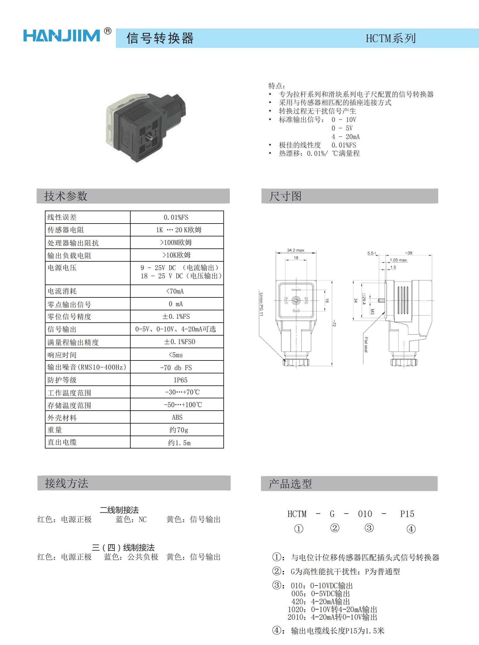 信号转换器